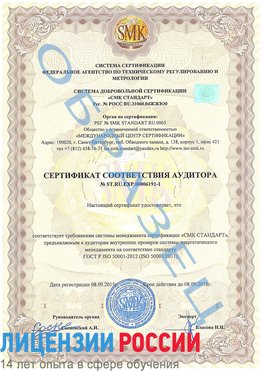 Образец сертификата соответствия аудитора №ST.RU.EXP.00006191-1 Нижняя Тура Сертификат ISO 50001